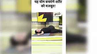 Yoga for Strength: यह योग बनाएंगे शरीर को मजबूत! | #shorts #yogatips #indiatvyoga #yogaforstrength