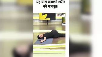 Yoga for Strength: यह योग बनाएंगे शरीर को मजबूत! | #shorts #yogatips #indiatvyoga #yogaforstrength