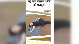 Yoga for Strength: यह योग बनाएंगे शरीर को मजबूत! | #shorts #yogatips #indiatvyoga #yogaforstrength