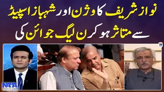 Nawaz Sharif ka Vision aur Shehbaz Speed say mutasir hokar PML-N join ki - Bashir Memon