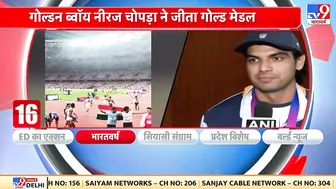 Asian Games 2023 में भारत ने इतिहास रच दिया है | Neeraj Chopra | Javelin Throw | China | India