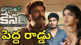 ఎన్ని సార్లు ???? | Bhagavanth Kesari Trailer Reaction & Review | Balakrishna Bhagavanth Kesari Troll