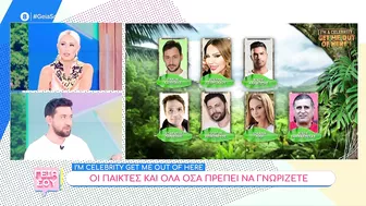 I'm a Celebrity... Get Me Out of Here!: Την Τετάρτη 11/10 η πρεμιέρα – Αυτοί θα είναι οι παίκτες