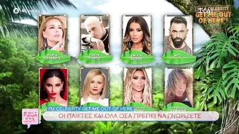 I'm a Celebrity... Get Me Out of Here!: Την Τετάρτη 11/10 η πρεμιέρα – Αυτοί θα είναι οι παίκτες