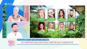 I'm a Celebrity... Get Me Out of Here!: Την Τετάρτη 11/10 η πρεμιέρα – Αυτοί θα είναι οι παίκτες