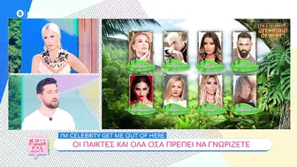 I'm a Celebrity... Get Me Out of Here!: Την Τετάρτη 11/10 η πρεμιέρα – Αυτοί θα είναι οι παίκτες