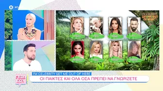 I'm a Celebrity... Get Me Out of Here!: Την Τετάρτη 11/10 η πρεμιέρα – Αυτοί θα είναι οι παίκτες