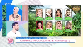 I'm a Celebrity... Get Me Out of Here!: Την Τετάρτη 11/10 η πρεμιέρα – Αυτοί θα είναι οι παίκτες