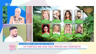 I'm a Celebrity... Get Me Out of Here!: Την Τετάρτη 11/10 η πρεμιέρα – Αυτοί θα είναι οι παίκτες