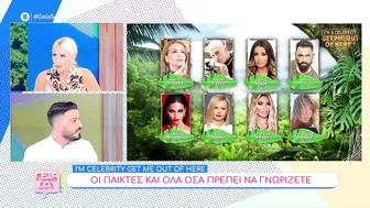 I'm a Celebrity... Get Me Out of Here!: Την Τετάρτη 11/10 η πρεμιέρα – Αυτοί θα είναι οι παίκτες