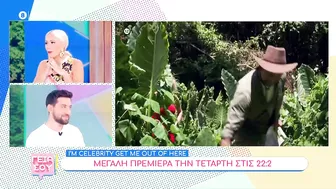 I'm a Celebrity... Get Me Out of Here!: Την Τετάρτη 11/10 η πρεμιέρα – Αυτοί θα είναι οι παίκτες