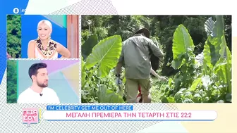 I'm a Celebrity... Get Me Out of Here!: Την Τετάρτη 11/10 η πρεμιέρα – Αυτοί θα είναι οι παίκτες