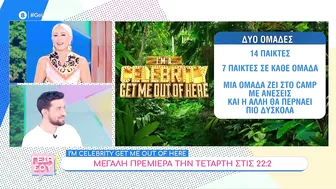 I'm a Celebrity... Get Me Out of Here!: Την Τετάρτη 11/10 η πρεμιέρα – Αυτοί θα είναι οι παίκτες