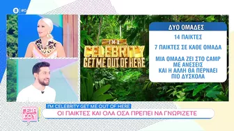 I'm a Celebrity... Get Me Out of Here!: Την Τετάρτη 11/10 η πρεμιέρα – Αυτοί θα είναι οι παίκτες