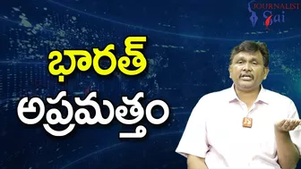 China Games Know || భారత్ అప్రమత్తం |#journalistsai