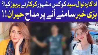 Famous Cricketer Proposed Nawal Saeed? | Nawal Saeed | Celebrity News | BOL Entertainment