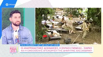 "I'm a Celebrity": Οι δοκιμασίες, η κόντρα Γαρδέλη-Ξιαρχό και η αποχώρηση της Δ. Αλεξανδράκη