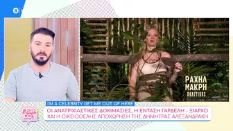 "I'm a Celebrity": Οι δοκιμασίες, η κόντρα Γαρδέλη-Ξιαρχό και η αποχώρηση της Δ. Αλεξανδράκη