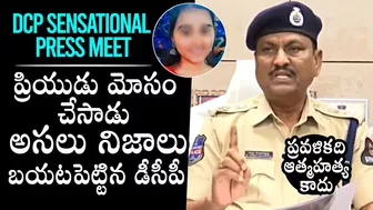 DCP Venkateswarlu Sensational Press Meet Over Pravalika Issue | Daily Culture