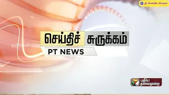 மெரினாவில் சூறையாட்டம் ஆடிய சுழற்காற்று... அதிரவைக்கும் காட்சிகள் | Marina Beach | Storm wind | PTT