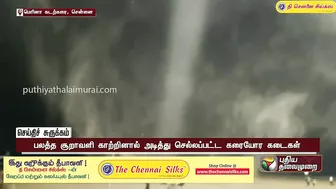 மெரினாவில் சூறையாட்டம் ஆடிய சுழற்காற்று... அதிரவைக்கும் காட்சிகள் | Marina Beach | Storm wind | PTT