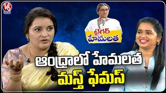 Hemalatha Is A Celebrity In Andhra Pradesh | Renu Desai | Raviteja | V6 Entertainment