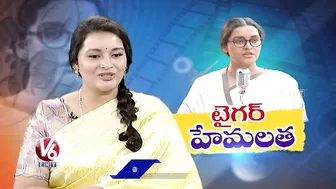 Hemalatha Is A Celebrity In Andhra Pradesh | Renu Desai | Raviteja | V6 Entertainment