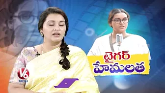 Hemalatha Is A Celebrity In Andhra Pradesh | Renu Desai | Raviteja | V6 Entertainment