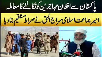 JI Ameer Siraj Ul Haq About Afghan Refugees