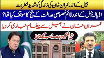 Imran Khan Adiala Jail Situation || Sher Afzal Marwat Presser