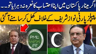 PPP Leader Gives a Big Challenge to Nawaz Sharif | Big News Came | Capital TV