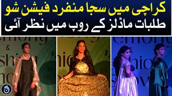 Unique fashion show in KarachiStudents appeared as models and fashion designers - Aaj News