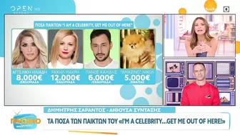 Τα ποσά των παικτών του I’m a celebrity… get me out of here! | Πρωινό ΣουΣου 20/10/2023 | OPEN TV