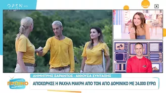 Τα ποσά των παικτών του I’m a celebrity… get me out of here! | Πρωινό ΣουΣου 20/10/2023 | OPEN TV