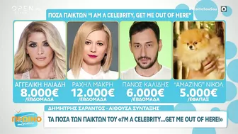 Τα ποσά των παικτών του I’m a celebrity… get me out of here! | Πρωινό ΣουΣου 20/10/2023 | OPEN TV