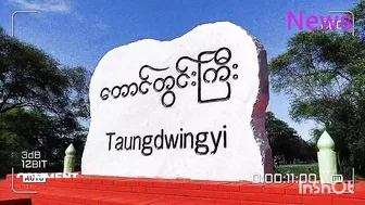 နေပြည်တော်လုံခြုံရေးစည်းပေါက်ပြီ#မအလ#သတင်း#ပြည်တွင်းသတင်း#nug#celebrity#