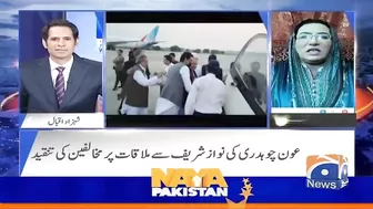 Why did Nawaz Sharif use Jahangir Tareen's helicopter? - Firdous Ashiq Awan - Naya Pakistan