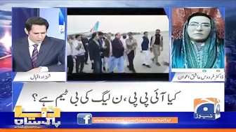 Why did Nawaz Sharif use Jahangir Tareen's helicopter? - Firdous Ashiq Awan - Naya Pakistan