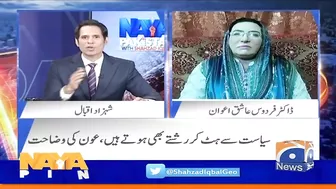 Are Ali Zaidi and Fawad Chaudhry part of IPP? - Firdous Ashiq Awan - Naya Pakistan - Geo News