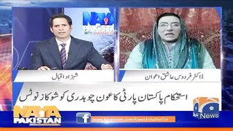 Are Ali Zaidi and Fawad Chaudhry part of IPP? - Firdous Ashiq Awan - Naya Pakistan - Geo News