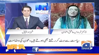 Are Ali Zaidi and Fawad Chaudhry part of IPP? - Firdous Ashiq Awan - Naya Pakistan - Geo News