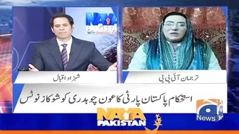 Are Ali Zaidi and Fawad Chaudhry part of IPP? - Firdous Ashiq Awan - Naya Pakistan - Geo News