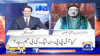 Are Ali Zaidi and Fawad Chaudhry part of IPP? - Firdous Ashiq Awan - Naya Pakistan - Geo News