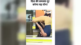 दिल की समस्या दूर करेगा यह योग! #shorts #yoga #swamiramdev