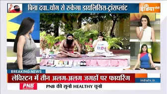 Yoga Tips: यूरिन इंफेक्शन, जलन, पीठ दर्द का क्या है उपचार ? | Urine Infection | Hindi News