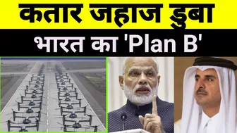 कतर जहाज डूबने की तैयारी शुरू | India Plans to Hit Travel Trade with Qatar