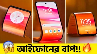 এ কেমন ফোন! ভাঁজ করে হাতে পরা যায় | Motorola Flexible Phone - আইফোনের বাপ | Review | Price