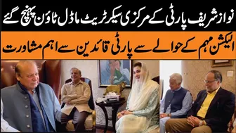 Nawaz Sharif Important Meeting With Party Leaders