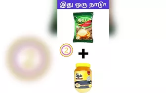 Answer தெரியுமா? |Guess the country quiz | #shorts | #quiztime #timepassgame| Learning Games