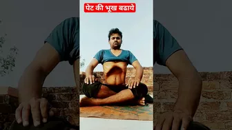 पेट की भूख बढाये | Stretch Stomach & Flexibility????#yoga #shortsfeed #video#shorts #viral